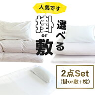 【レンタル】【　2点セット　】レンタル布団（1〜6泊）敷布団or掛布団と枕のセット/2点にカバーが付いた…