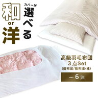 【レンタル】【　3点セット　】レンタル布団掛け布団 敷き布団 枕（1〜6泊） 掛け布団と敷き布団と枕の3…