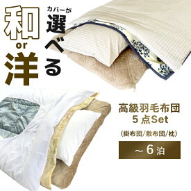 【レンタル】【　5点セット　】レンタル布団 掛け布団 敷き布団 枕 敷パット 毛布 5点（1〜6泊 ）レンタル 布団 ふとん お布団 毛布 羽毛 寝具 セット 布団レンタル　 来客用 　コンパクト