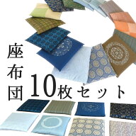 【レンタル】10枚セット　レンタル座布団 (1〜3泊) 座布団レンタル10枚セットになります。3泊迄の料金で7…