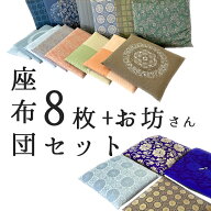 【レンタル】8枚＋お坊さん用1枚セット レンタル座布団 お坊さん用座布団 (1〜3泊) 座布団レンタル8枚セ…