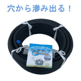 ウォーターチューブ ワイドタイプ WTW20 20m園芸 家庭菜園向 灌水ホース( 水やり 水まき 灌水チューブ 散水チューブ 潅水 散水ホース 潅水チューブ 散水用品 農業資材 園芸用品 農業用 園芸 ガーデニング 簡単 節水 )メーカー直販 新商品と互換性あります