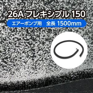  r p GA[V z[X tLVu^Cv 26AtLVu150 S1.5m ( GAXg[ Ϗ܋ {  ANAE  fBXvC UC )[J[