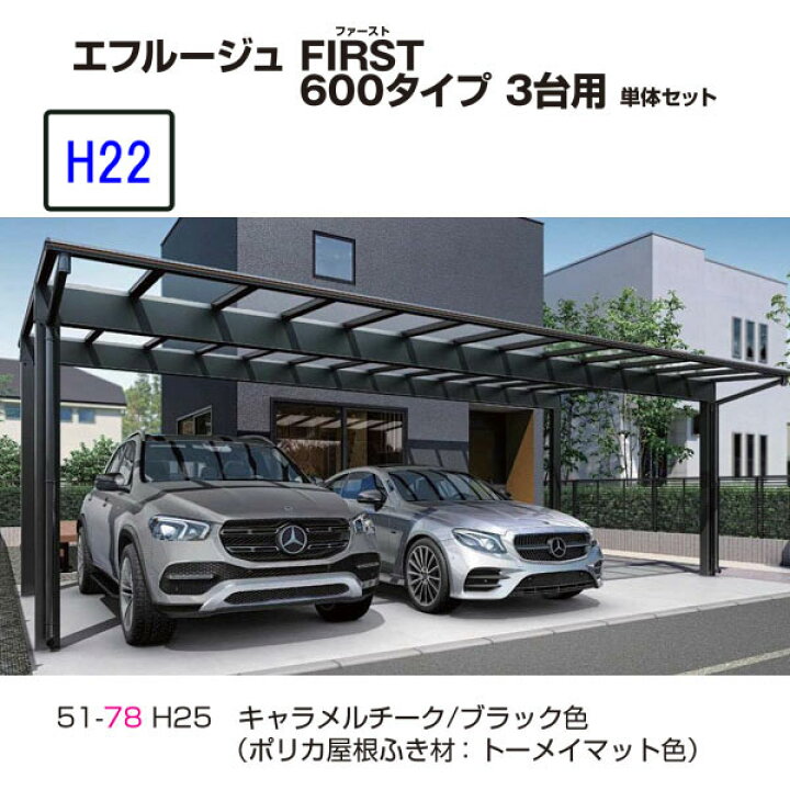 楽天市場】カーポート YKKAP エフルージュ FIRST 600タイプ 3台用 