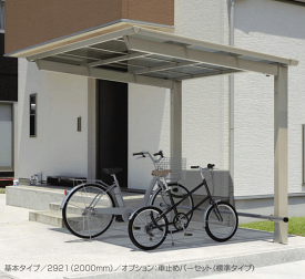 自転車置き場　屋根　サイクルポート　セルフィミニ　2221　H2000　基本セット　ポリカ　三協