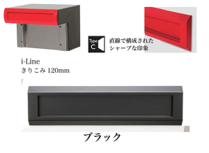 �����@�X�փ|�X�g�@�A�C���C���@TypeC ���肱��120mm �u���b�N�@���ߍ���