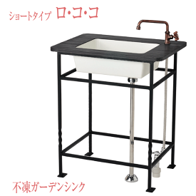 楽天市場 アンティーク ガーデンシンク 水まわり用品 エクステリア ガーデンファニチャー 花 ガーデン Diyの通販
