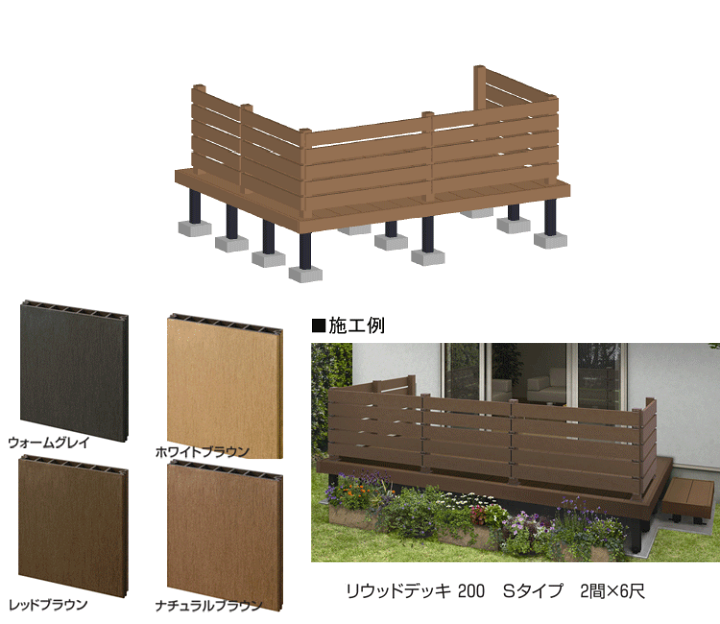 楽天市場】ウッドデッキ 人工木 樹脂 リウッドデッキ200 Tタイプ 楽天市場】ウッドデッキ 人工木 樹脂 リウッドデッキ200 Tタイプ