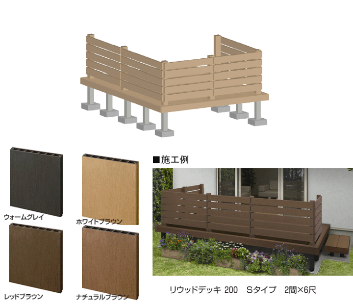 楽天市場】ウッドデッキ 人工木 樹脂 リウッドデッキ200 Tタイプ 楽天市場】ウッドデッキ 人工木 樹脂 リウッドデッキ200 Tタイプ