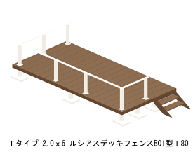 ウッドデッキ 人工木 樹脂 リウッドデッキ200 Tタイプ 2間6尺（3651×1820mm） 基本 3点セット （ デッキ + ルシアスフェンスB01型 T80 + ステップ） （YKK AP）