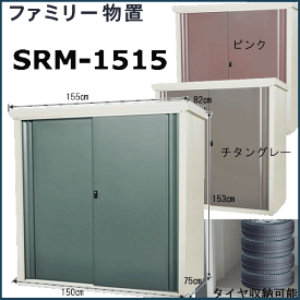 楽天市場 物置 屋外 間口幅 物置き 151 0cm の通販 楽天市場 物置 屋外 間口幅 物置き 151 0cm の通販
