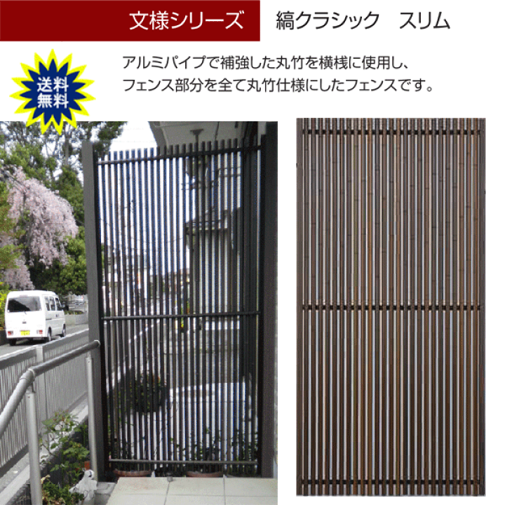 楽天市場 竹 フェンス 人工 竹垣 縞クラシック スリム 基本セット H1800 柵 大和住建 楽天市場店