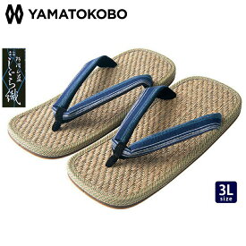 大きいサイズ 大和工房 雪駄 メンズ 日本製 大きいサイズ 阿波しじら織 クッション入り ｜H732｜3L
