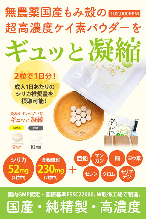 楽天市場】【高品質の国産シリカ 一粒高含有】 】コメからとるシリカ 2 