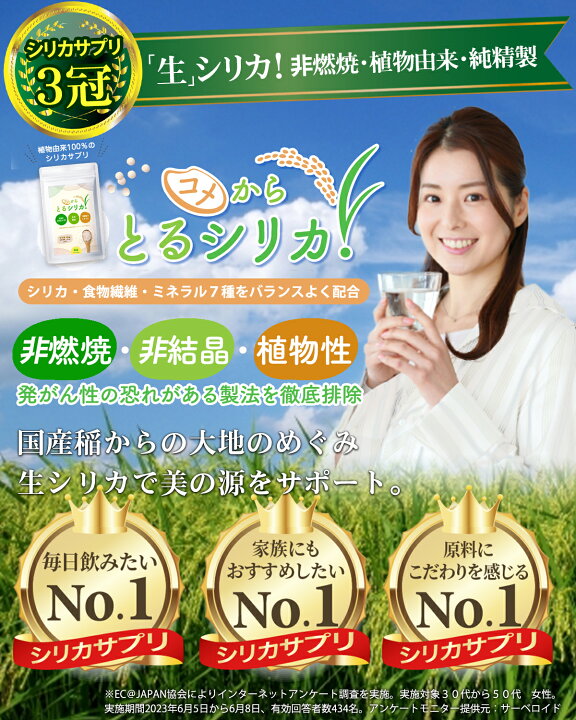 楽天市場】【高品質の国産シリカ 一粒高含有】 】コメからとるシリカ 2 