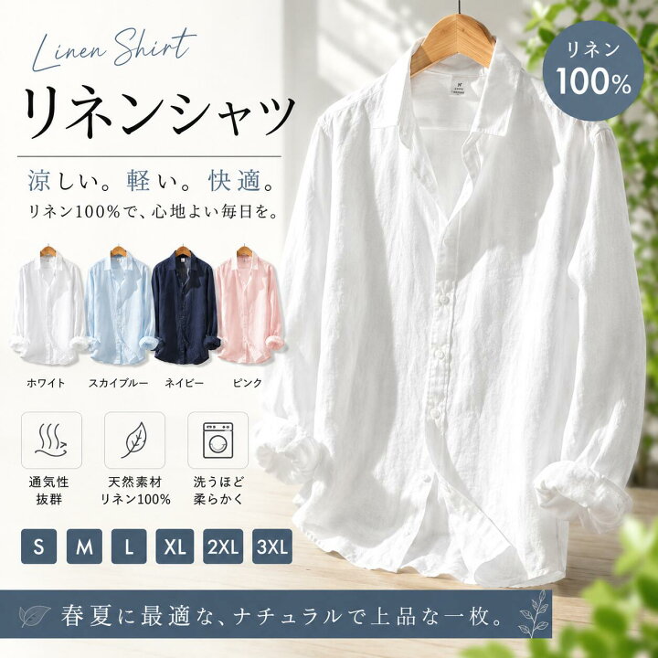2801 美品 23区×LIBECO 麻リネン100% 長袖シャツ ホワイト38 23区