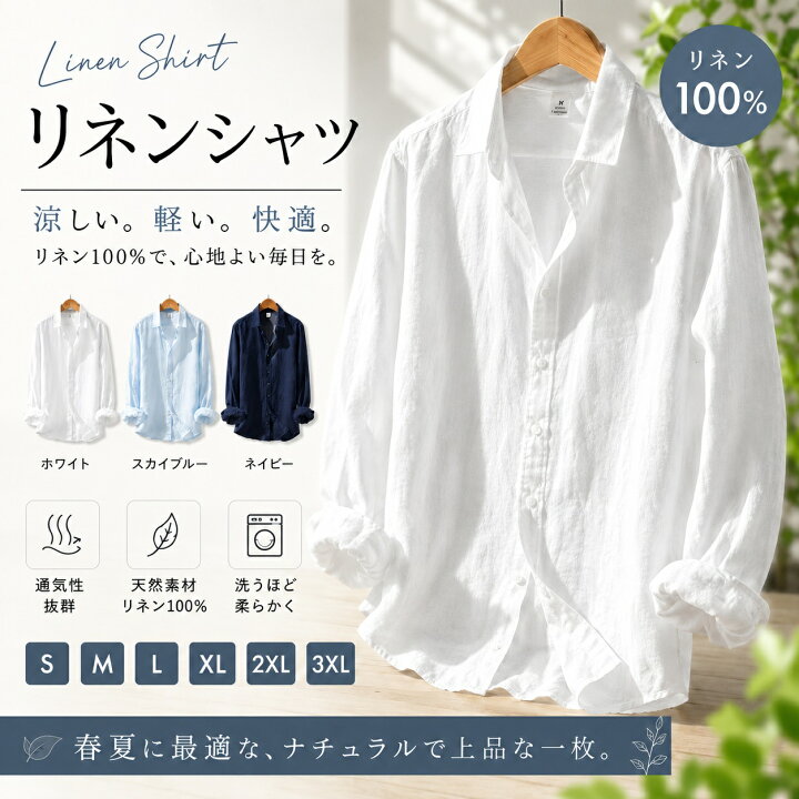 楽天市場】リネンシャツ メンズ 麻100％ ホワイトシャツ 白 Yシャツ 