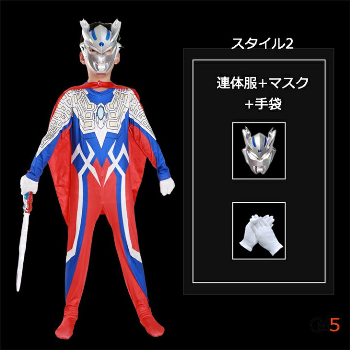 楽天市場 ウルトラマン 変身 ハロウィン衣装 オールインワン ジッパー開き 穿脱安い お面付き マント付き 子供 仮装 コスプレ衣装 おもしろい 変身 誕生日 ディズニー 送料無料 Yamatop11