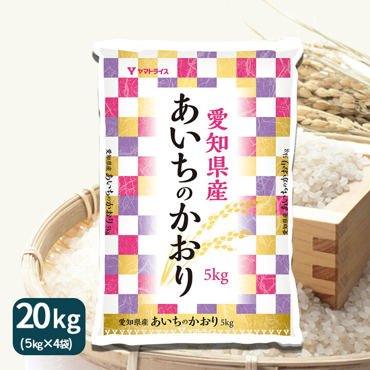 楽天市場】愛知県産あいちのかおり 20kg（5kg×4) 令和7年産工場直送 お 