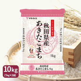 あきたこまち 秋田県産 10kg(5kg×2) 白米 令和7年産御祝 お歳暮 お中元