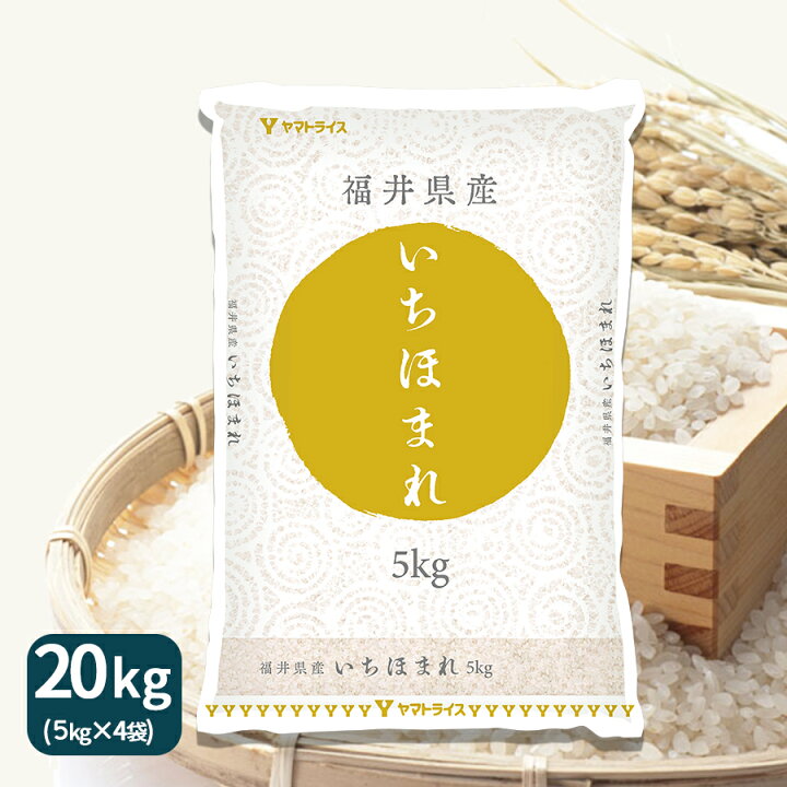 楽天市場】いちほまれ 福井県産 20kg (5kg×4) 令和7年産お米 米 ヤマト 