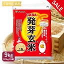 《SALE》【栄養機能食品】GABA 発芽玄米 1ケース【1.5kg×6袋】 味も価格も手間も比べて納得 国内産うるち米 ギフト …