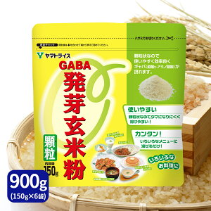 発芽玄米粉 顆粒 1ケース (150g×6袋) 自然由来 グルテンフリー 消化しやすい玄米