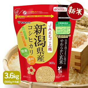【新米】栄養機能食品 白米と同じように炊けるやわらかい玄米(900g×4袋)新潟コシヒカリ使用 令和7年産ギフト 贈り物 敬老 七号食 腸活
