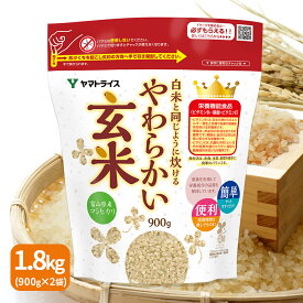 白米と同じように炊けるやわらかい玄米（900g×2袋）富山こしひかり使用 令和7年産ギフト 贈り物 敬老