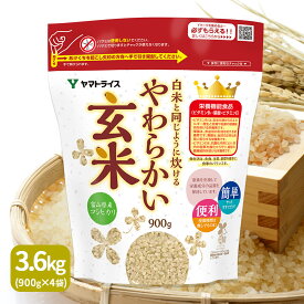 栄養機能食品 白米と同じように炊けるやわらかい玄米（900g×4袋）富山こしひかり使用 令和7年産ギフト 贈り物 敬老 七号食 腸活