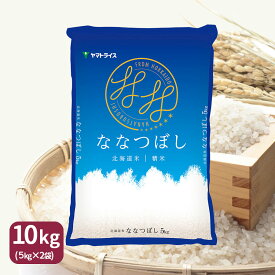ななつぼし 10kg 数量限定 (5kg×2) 北海道産 白米 令和5年産 米 お米 お中元 お歳暮 贈答 食フェス 特A