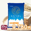 【500円OFFセール】ななつぼし 10kg (5kg×2) 北海道産 白米 令和7年産米 お米 お中元 お歳暮 贈答