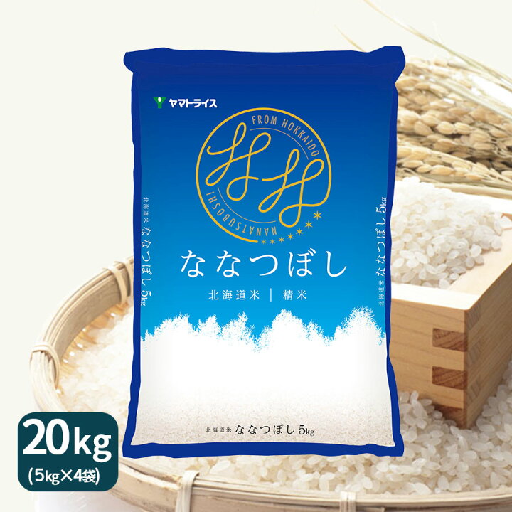 楽天市場】ななつぼし 20kg(5kg×4) 白米 北海道産 令和7年産米 お米 