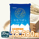 【500円OFFセール】ななつぼし 20kg(5kg×4) 白米 北海道産 令和7年産米 お米 ヤマトライス 贈答 お中元 お歳暮