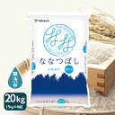 無洗米 ななつぼし 北海道産 20kg(5kg×4) 令和5年産 米 お米 お中元 お歳暮 贈答 ヤマトライス