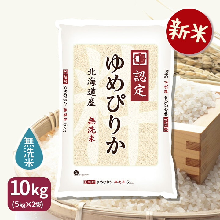 楽天市場】【新米】ゆめぴりか 無洗米 10kg 5kg×2袋 北海道産 令和7  