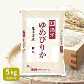 ゆめぴりか 北海道産 5kg お米 令和7年産 ホクレン認定マーク贈答 ギフト 御祝 お中元 お歳暮