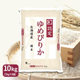 ゆめぴりか 10kg(5kg×2) 米 お米 北海道産 令和6年産 ホクレン認定マーク 特A贈答 ギフト 御祝 お中元 お歳暮 白米