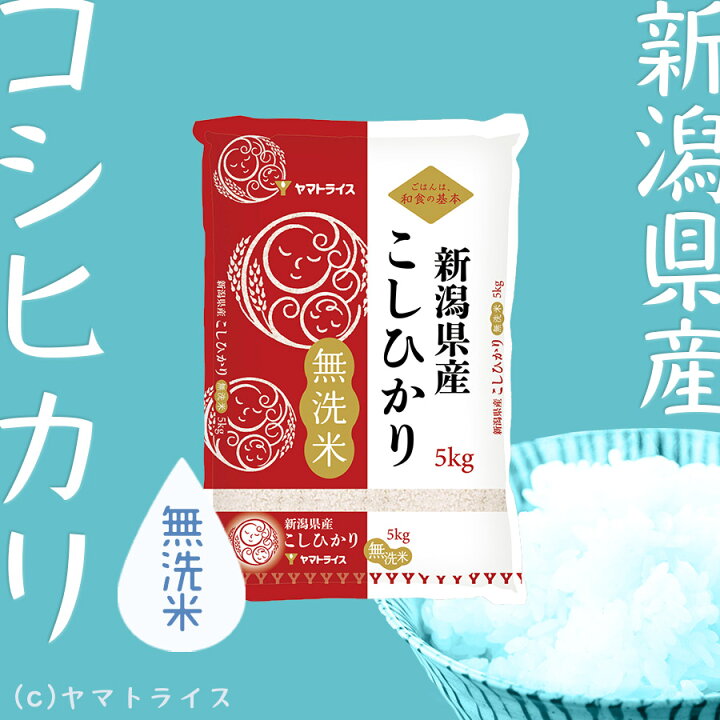 楽天市場】無洗米 新潟県産コシヒカリ 5kg 令和6年産お米 米 ギフト  