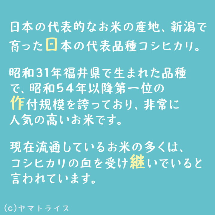 楽天市場】コシヒカリ 新潟県産 5kg 白米 令和3年産お米 米 ギフト 贈答 お中元 お歳暮 熨斗 : ヤマトライス 楽天市場】コシヒカリ 新潟県産 5kg 白米 令和3年産お米 米 ギフト 贈答 お中元 お歳暮 熨斗 : ヤマトライス