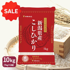 【1000円OFFクーポン】コシヒカリ 新潟県産 10kg(5kg×2) 白米 令和7年産お米 米 ギフト 贈答 お中元 お歳暮 熨斗
