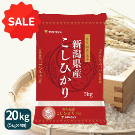 【1000円OFFクーポン】コシヒカリ 新潟県産 20kg(5kg×4) 白米 令和7年産お米 米 ギフト 贈答 お中元 お歳暮 熨斗