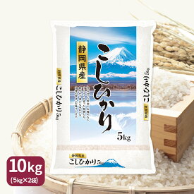 こしひかり 10kg 5kg×2 令和5年産 静岡県産 産地直送