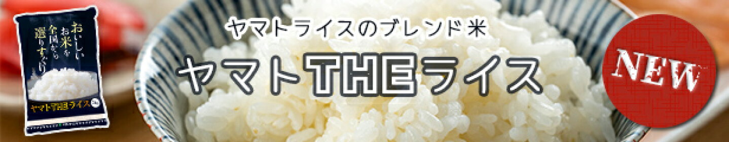ヤマトTHEライス