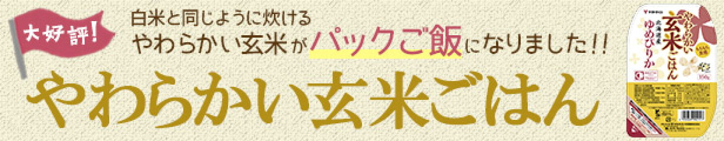 やわらかい玄米ごはん