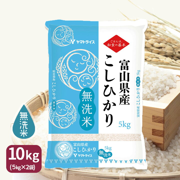楽天市場】無洗米 富山県産コシヒカリ 10kg(5kg×2) 令和7年産ギフト 