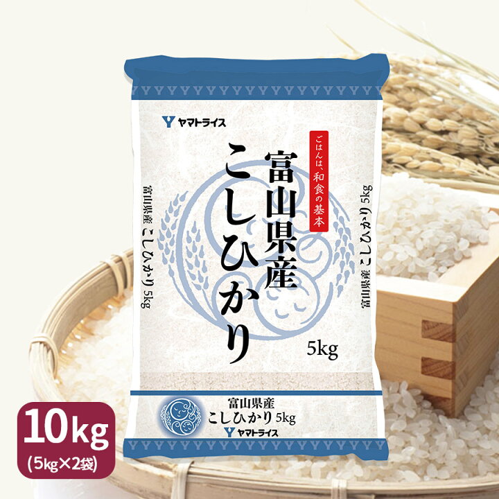 楽天市場】【祝!特A】富山県産 コシヒカリ 10kg 白米 令和6年産5kg×2  