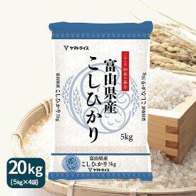 富山県産 コシヒカリ 20kg 白米 令和7年産5kg×4 ギフト 御祝 お中元 お歳暮 お米 米