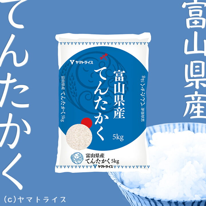 楽天市場】富山県産てんたかく 20kg(5kg×4) 令和7年産 米 お米 白米 