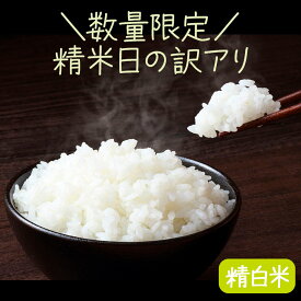 富山県産 富富富10kg (5kg×2) 令和7年産 精米日の訳あり